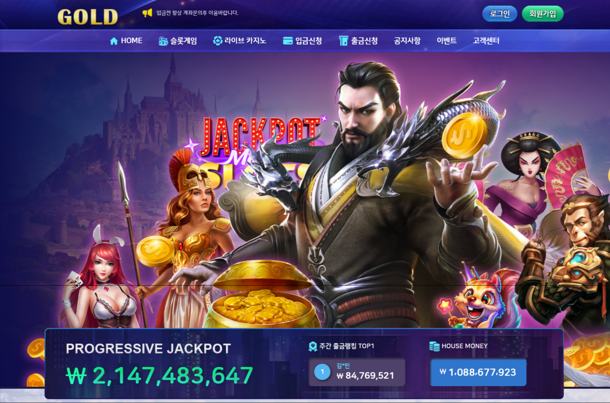 먹튀 사이트 골드 카지노 골드 슬롯