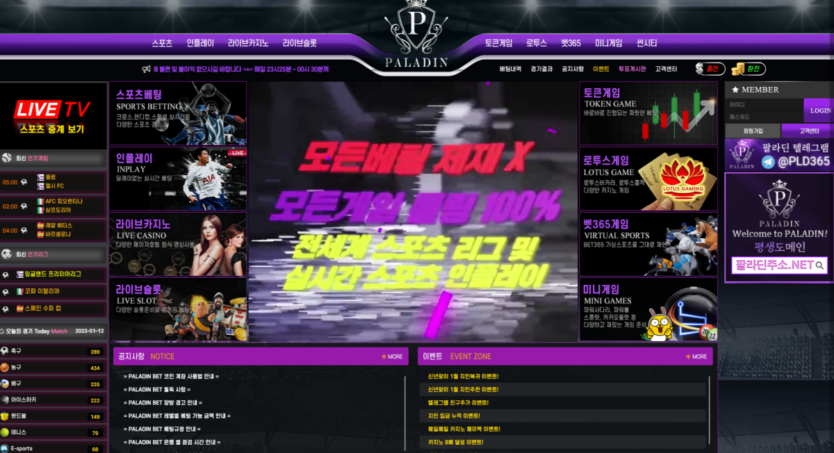 먹튀 카지노 토토 사이트 팔라딘