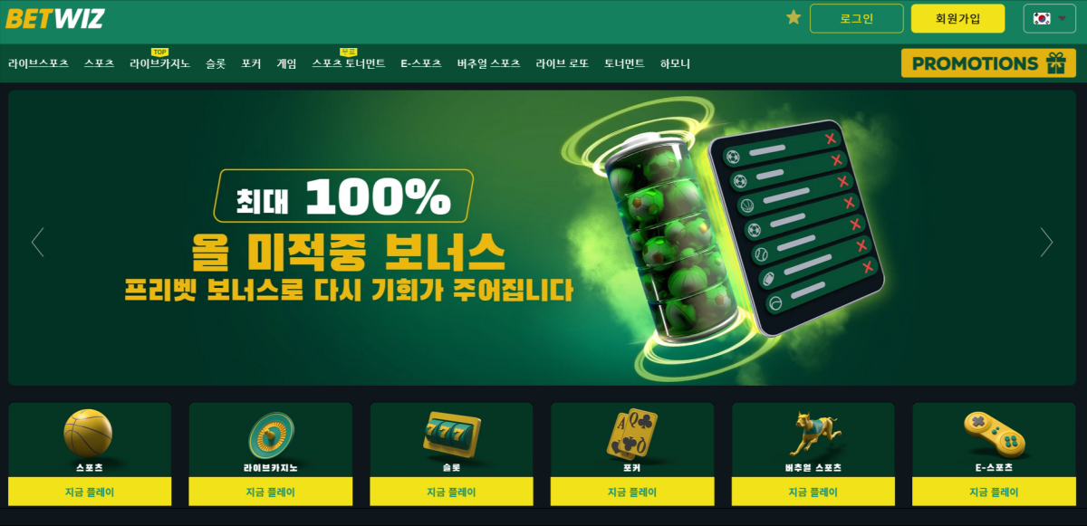 먹튀 토토 카지노 벳위즈