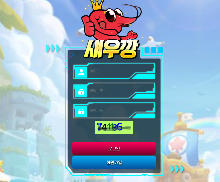 사설 온라인 카지노 먹튀 사이트 새우깡에서 회원 당첨금을 원금 포함하여 297만원을 먹튀 꿀꺽한 사건입니다