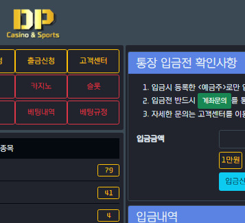 사설 토토 사이트 DP 디피에서 스포츠 실벳 회원 당첨금 318만원 전액 먹튀 사건입니다