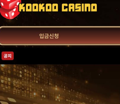 사설 온라인 카지노 먹튀 사이트 쿠쿠카지노 먹튀 50만원 입먹싸 확정입니다