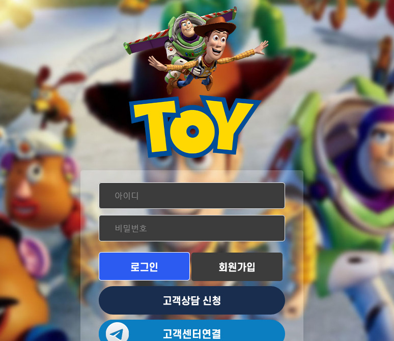 원금까지 먹튀한 입먹싸 사설 토토 사이트 토이에서 회원 당첨금 1200만원을 부정 베팅으로 몰아 원금까지 전액 먹튀한 사건입니다