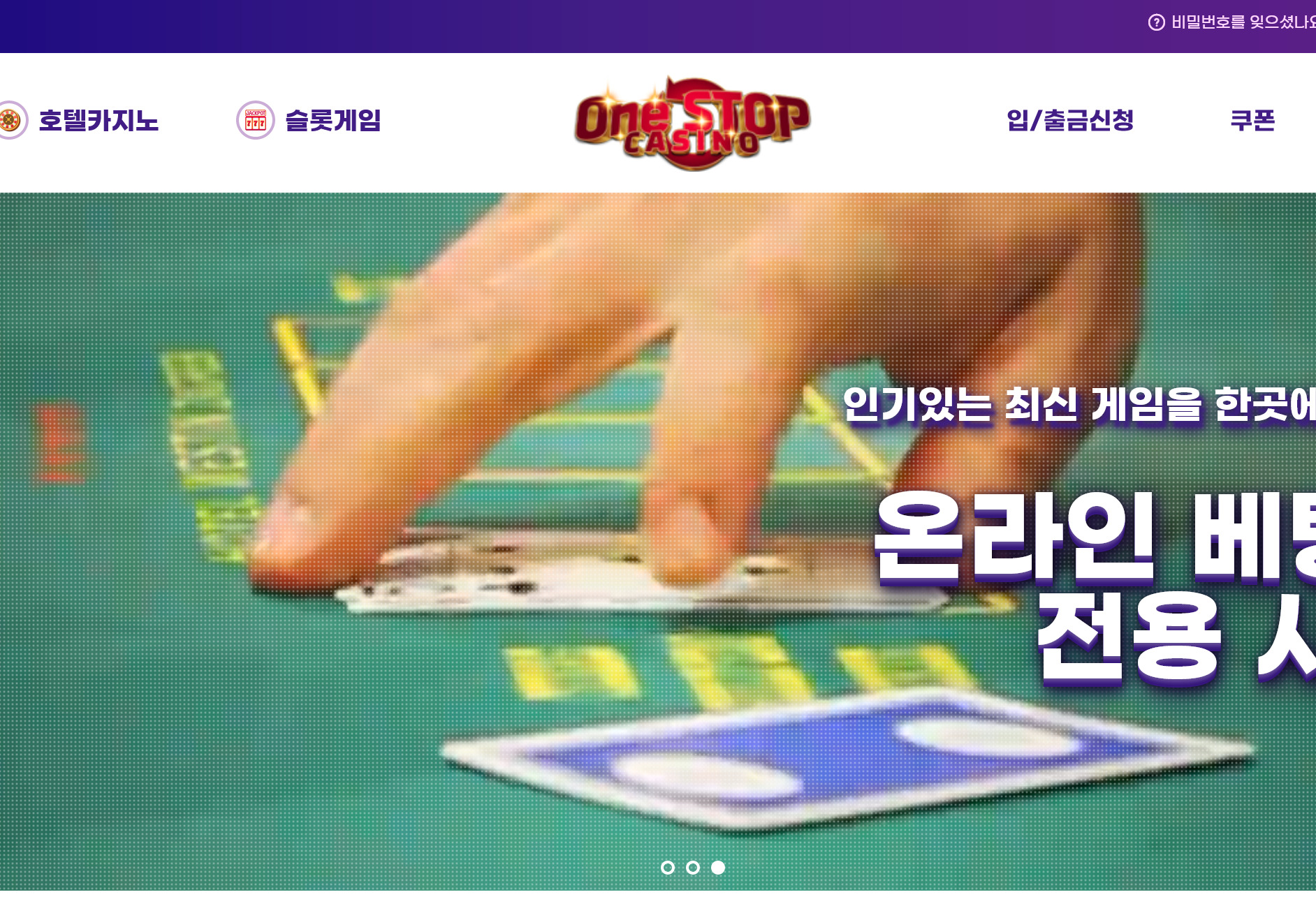 사설 온라인 카지노 먹튀 사이트 원스톱 카지노 one stop 410만원 먹튀 사건 발생