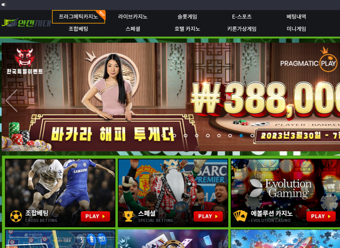 온라인 사설 스포츠 토토 먹튀 사이트 안전지대 644만원 먹튀 사건 발생