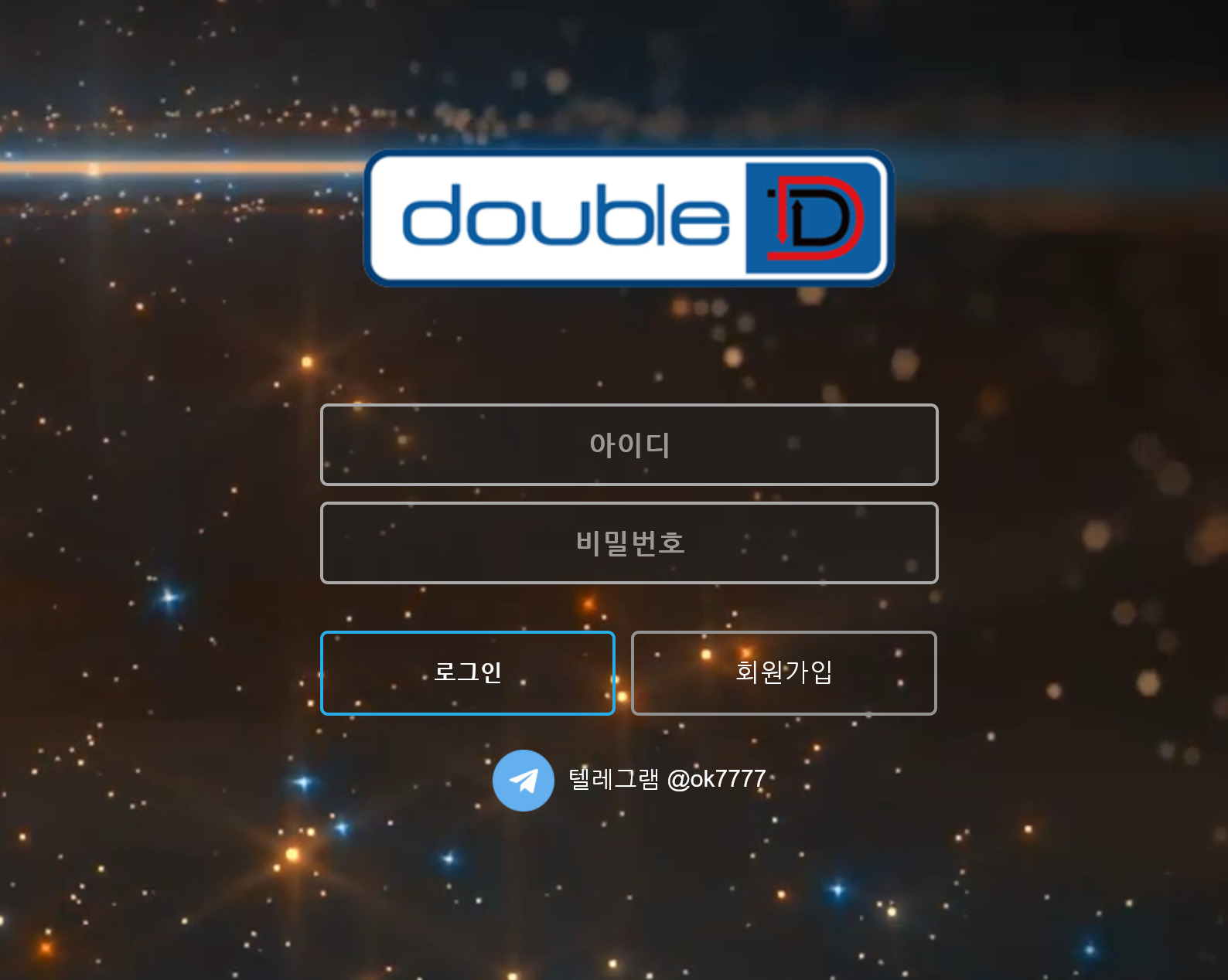 온라인 사설 스포츠 토토 먹튀 사이트 doubleD 더블디 383만원 먹튀 사건 발생