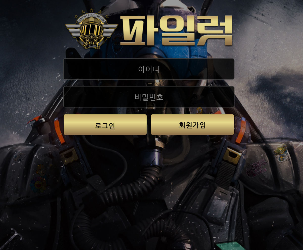 온라인 사설 스포츠 토토 먹튀 사이트 Pilot 파일럿 144만원 먹튀 사건 발생
