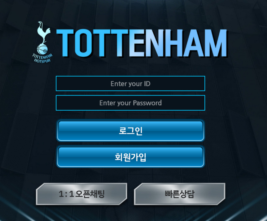 온라인 사설 스포츠 토토 먹튀 사이트 토트넘 TOTTENHAM 293만원 먹튀 사건 발생