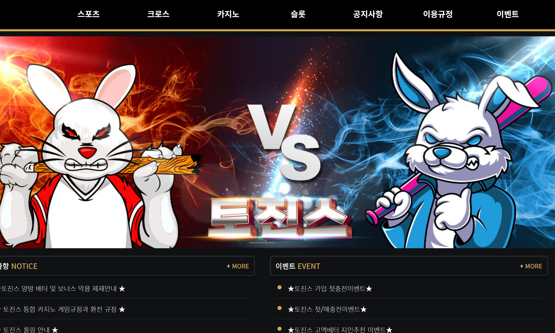 온라인 사설 스포츠 토토 먹튀 사이트 토진스 259만원 먹튀 사건 발생