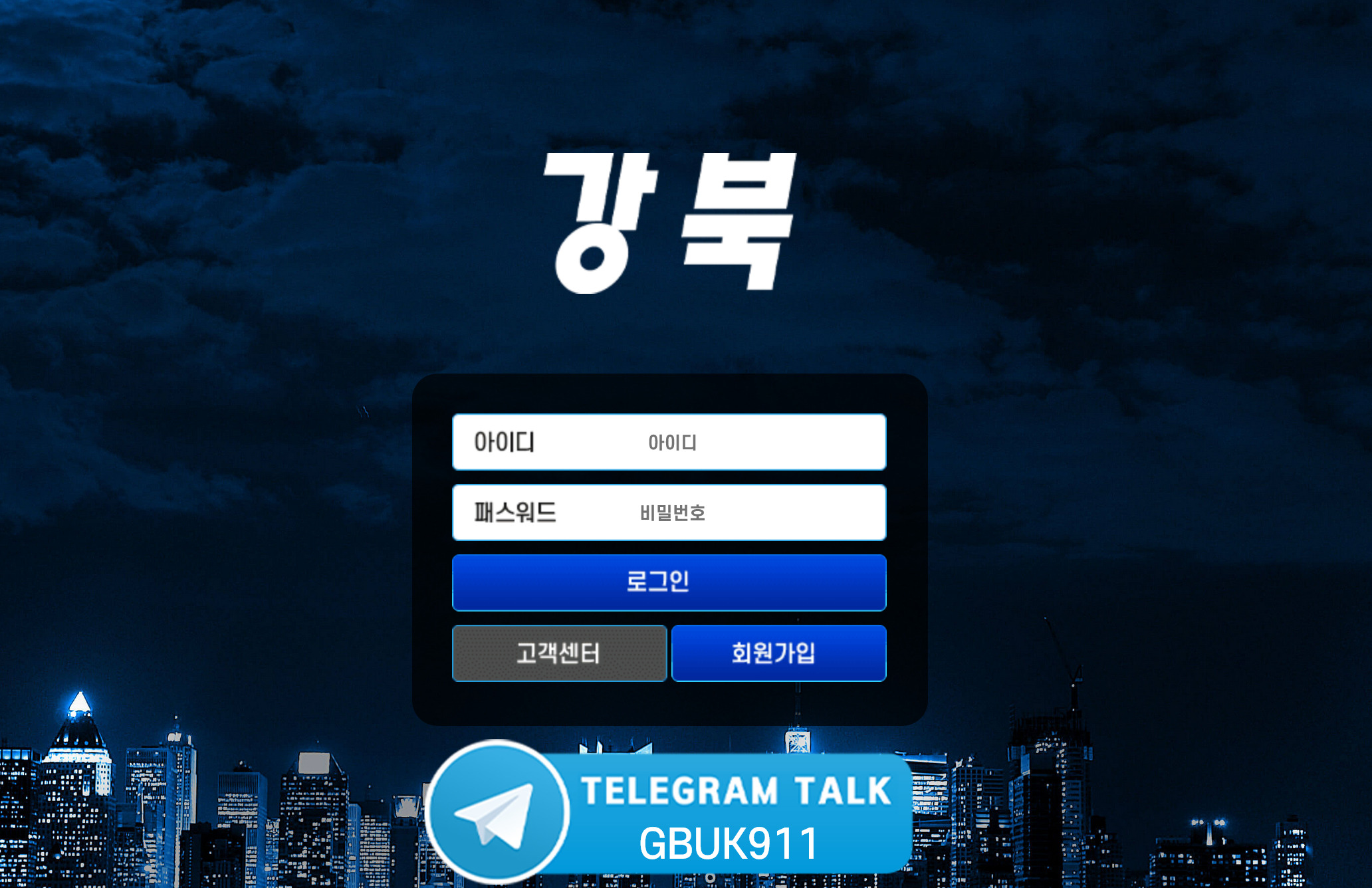 온라인 사설 스포츠 토토 먹튀 사이트 강북 110만원 먹튀 사건 발생