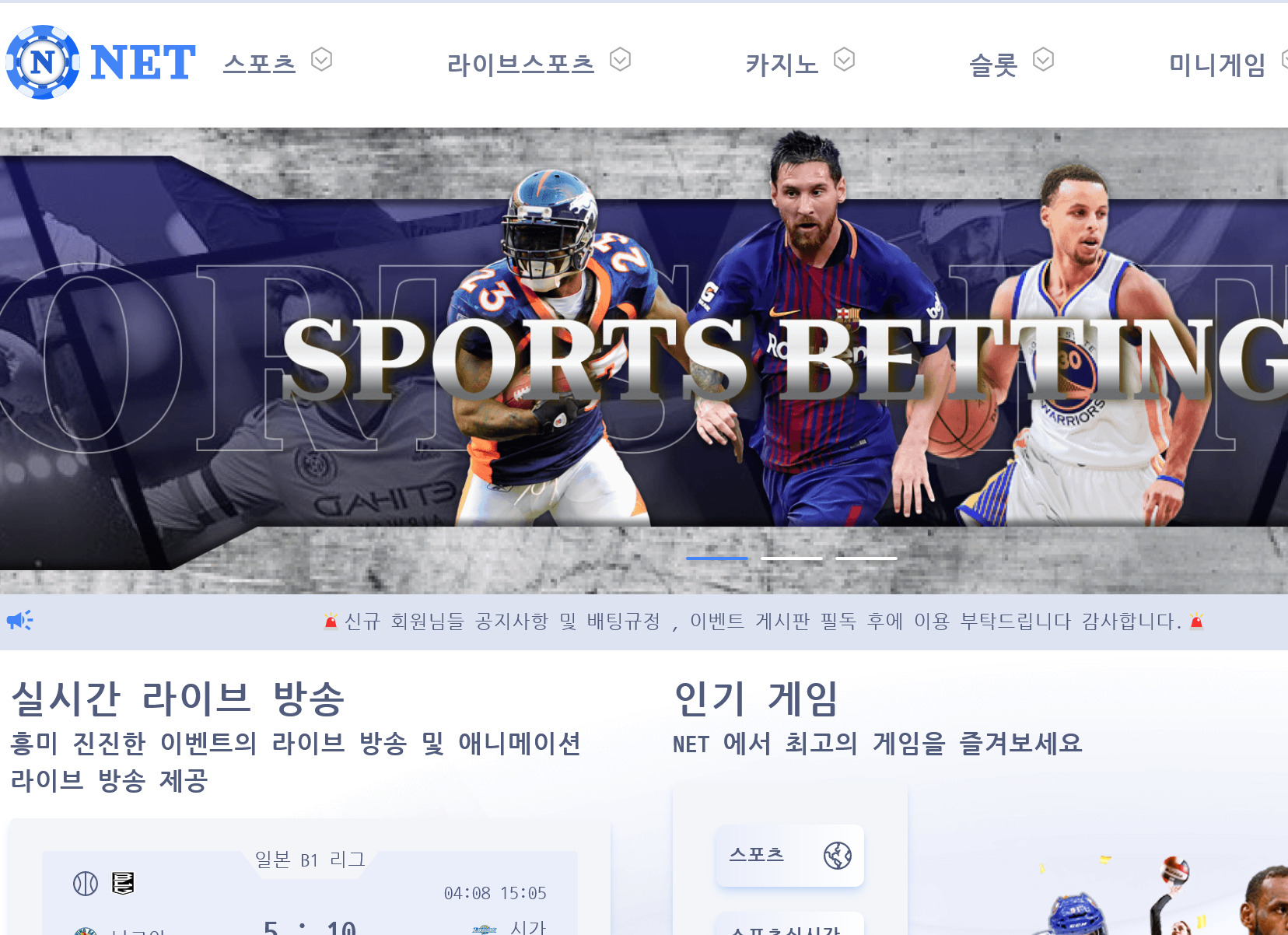 온라인 사설 스포츠 토토 먹튀 사이트 NET 202만원 먹튀 사건 발생