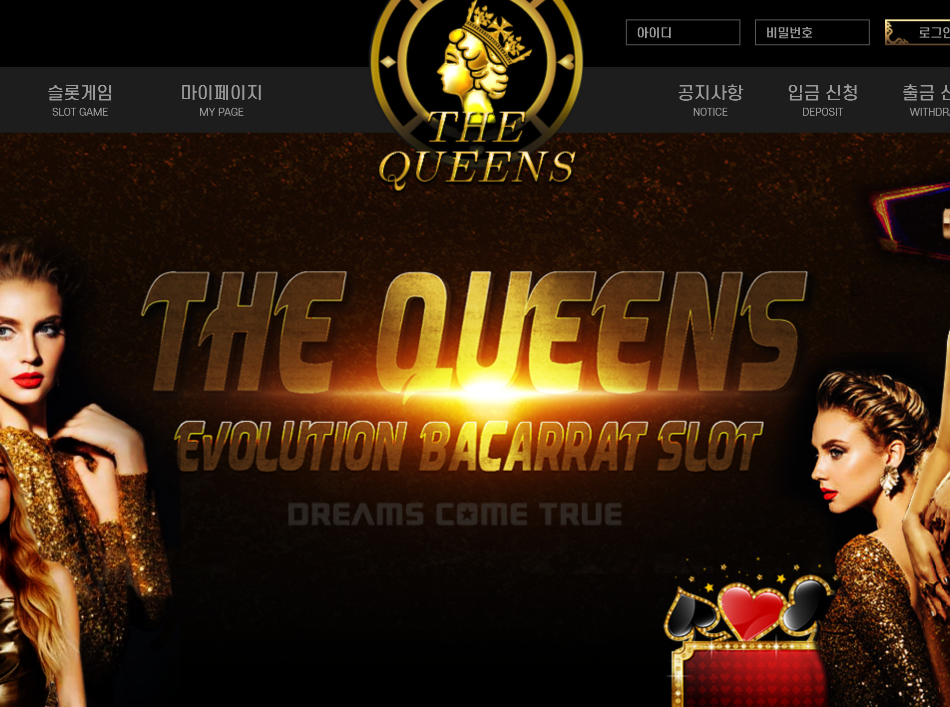 사설 온라인 카지노 먹튀 사이트 퀸즈카지노 The Queens 270만원 먹튀 사건 발생