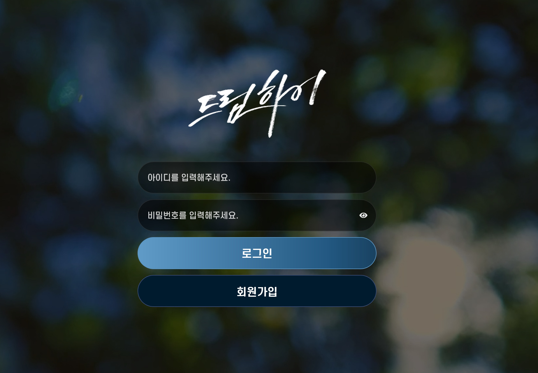 온라인 사설 스포츠 토토 먹튀 사이트 드림하이 980만원 먹튀 사건 발생