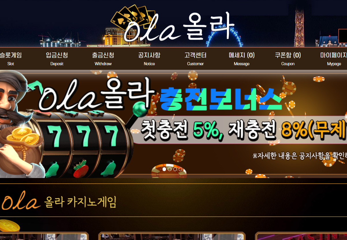 사설 온라인 카지노 먹튀 사이트 올라 ola 432만원 먹튀 사건 발생