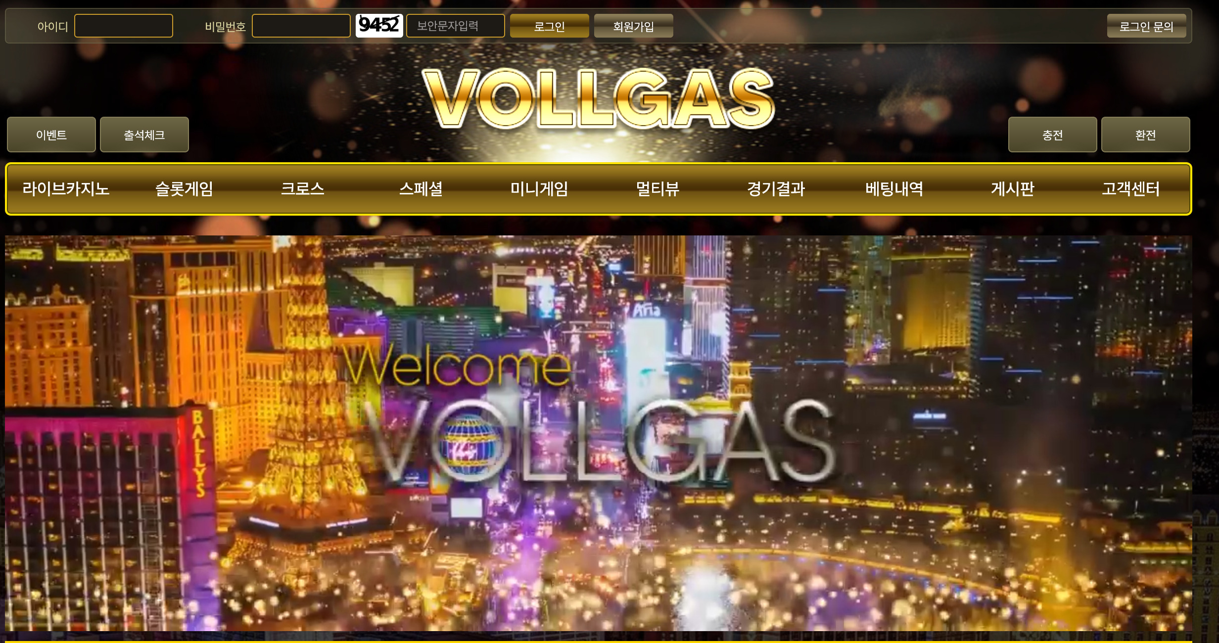 온라인 사설 스포츠 토토 먹튀 사이트 볼가스 VOLLGAS 3478만원 먹튀 사건 발생