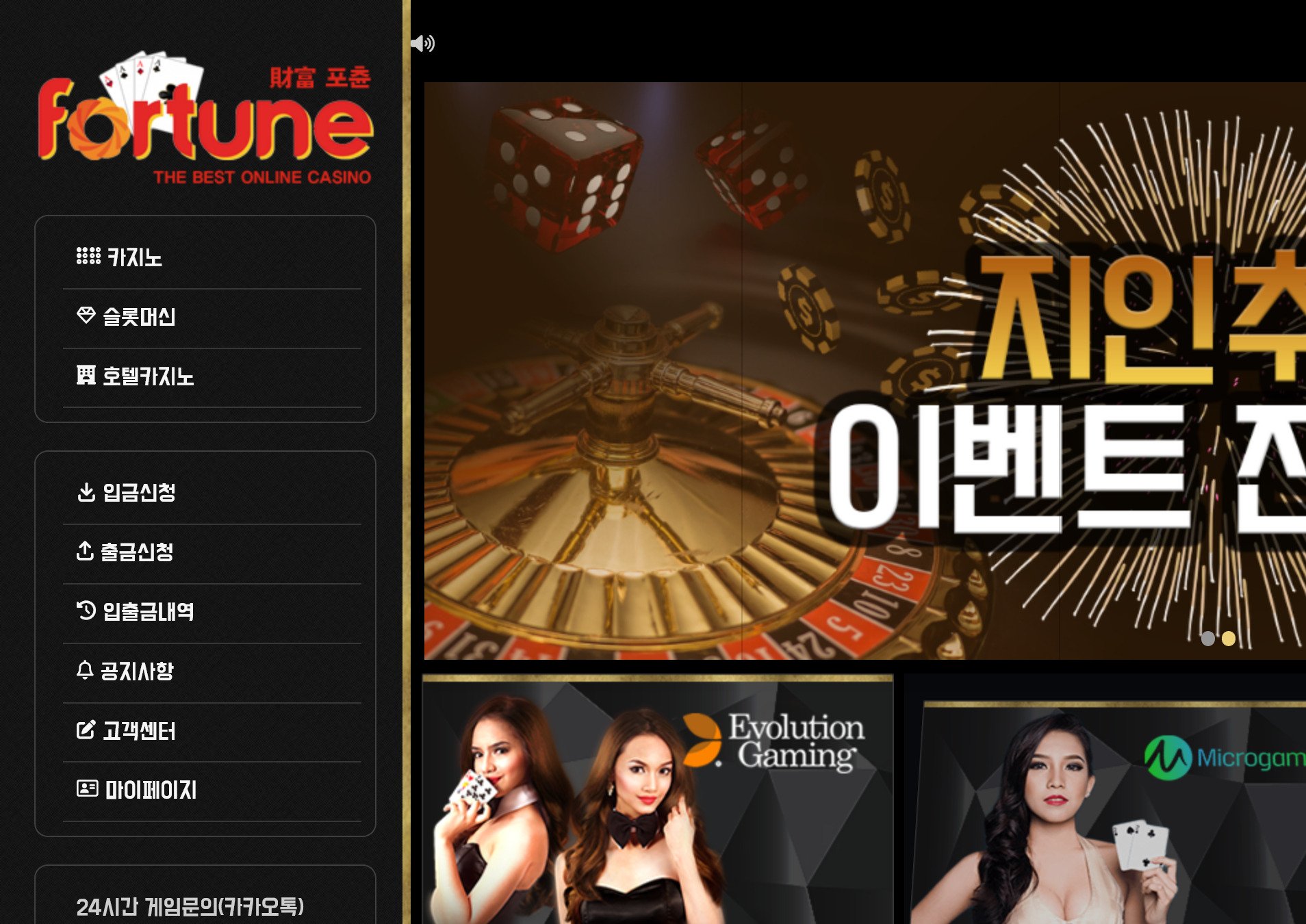 사설 온라인 카지노 먹튀 사이트 포춘카지노 3천만원 먹튀 사건 발생