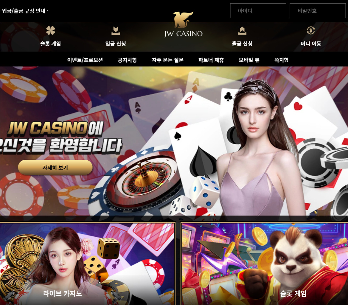 사설 온라인 카지노 먹튀 사이트 JW카지노 400만원 먹튀 사건 발생