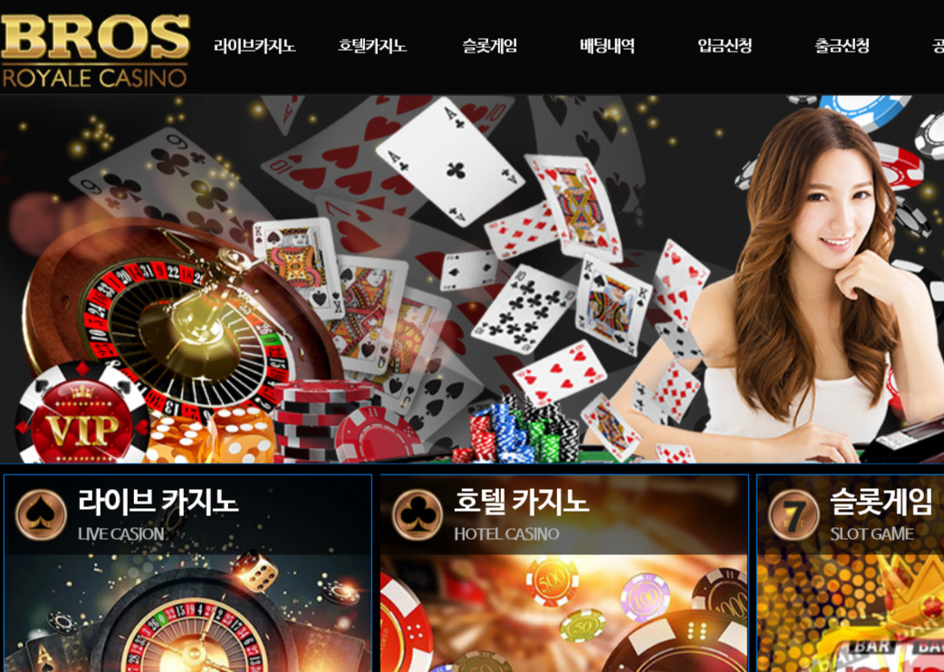 사설 온라인 카지노 먹튀 사이트 브로스 카지노 BROS 292만원 먹튀 사건 발생