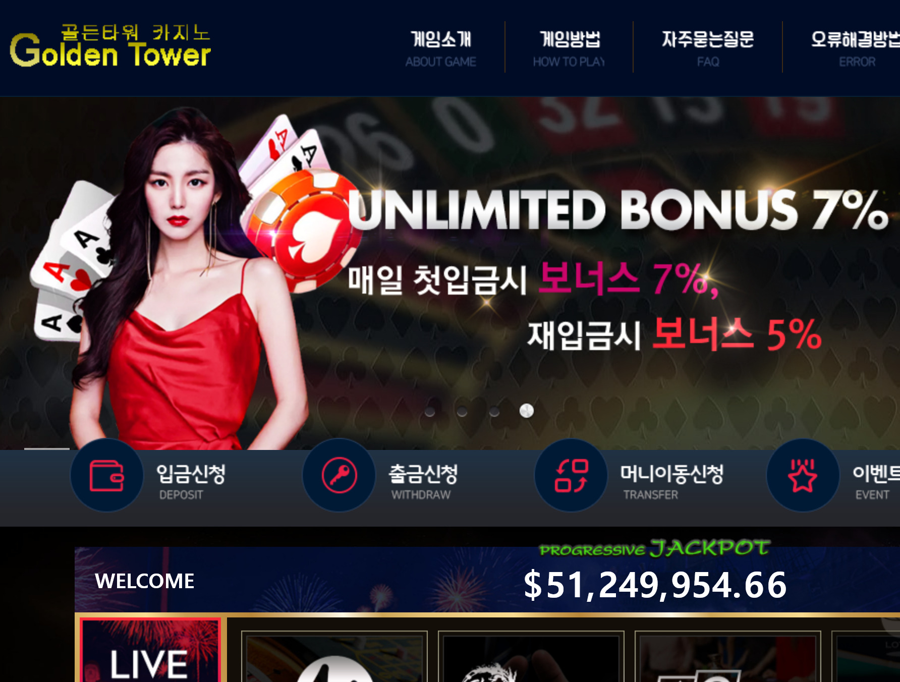 사설 온라인 카지노 먹튀 사이트 골든타워 카지노 GOLDEN TOWER 1121만원 먹튀 사건 발생