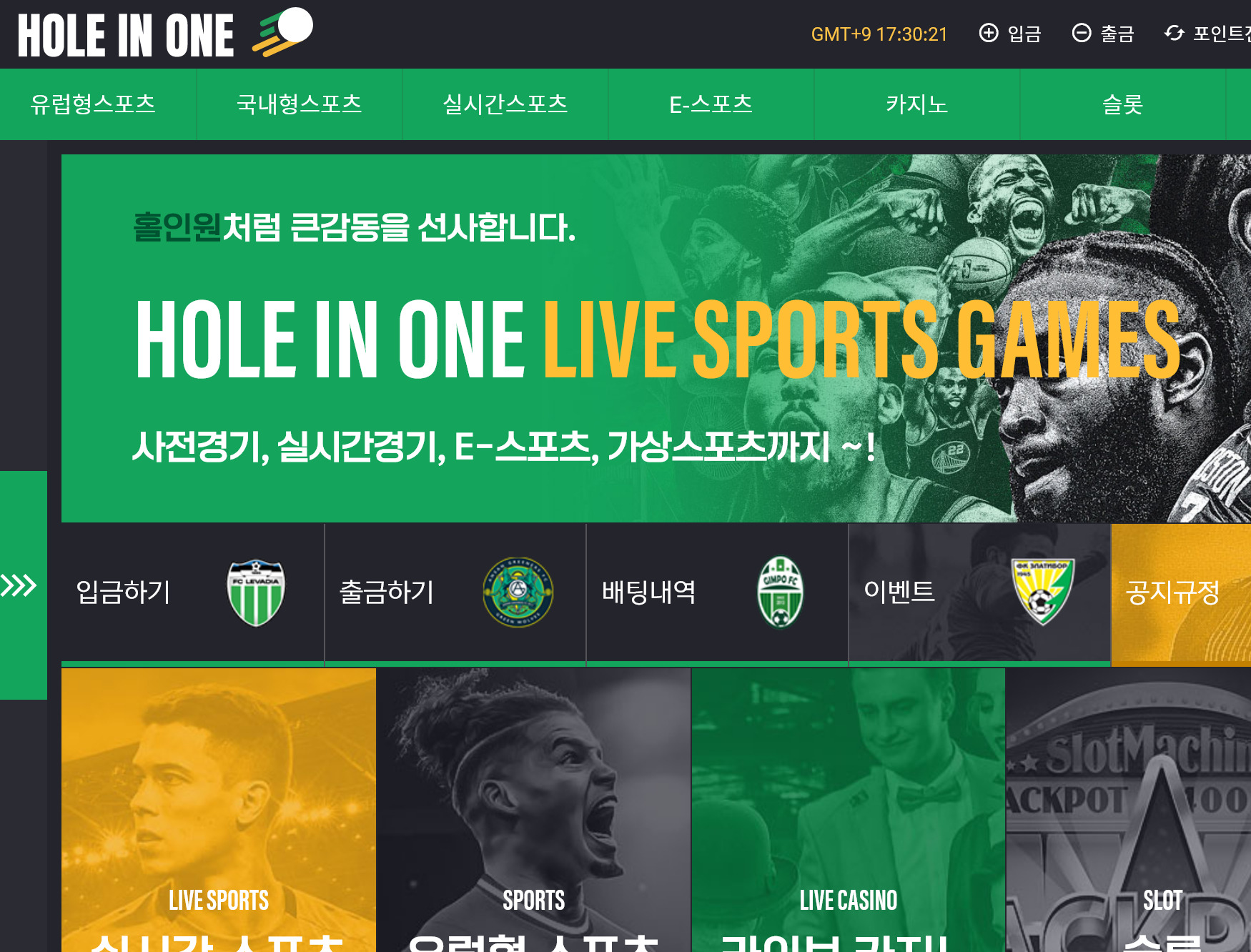 온라인 사설 스포츠 토토 먹튀 사이트 Hole in One 홀인원 497만원 먹튀 사건 발생