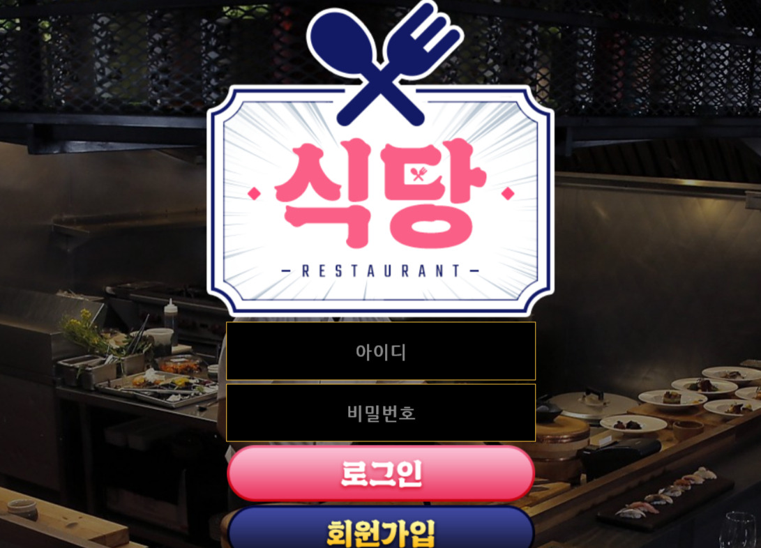 온라인 사설 스포츠 토토 먹튀 사이트 식당 145만원 먹튀 사건 발생