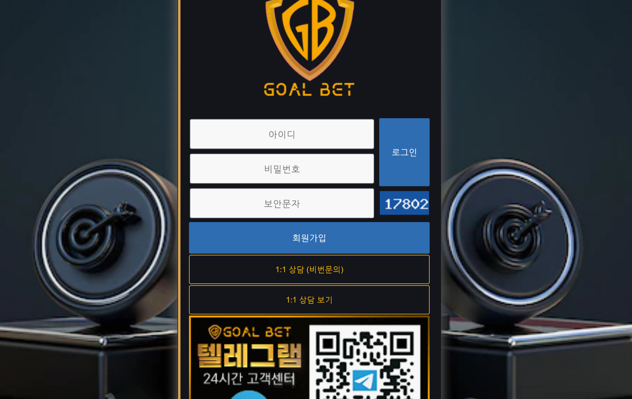 온라인 사설 스포츠 토토 먹튀 사이트 골벳 GOAL BET 838만원 먹튀 사건 발생
