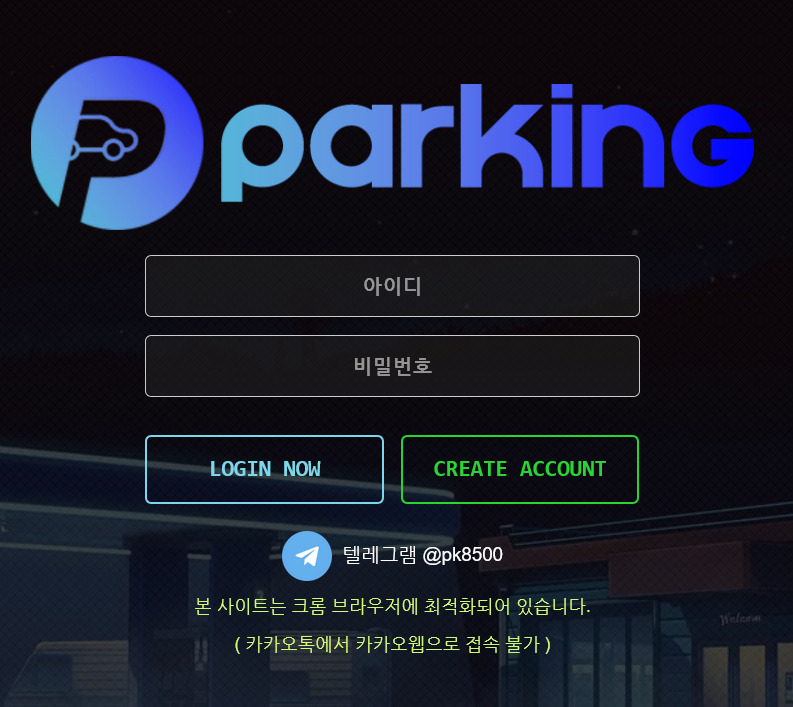 원금까지 먹튀한 사설 토토 사이트 파킹 먹튀 123만원 확정되었습니다.