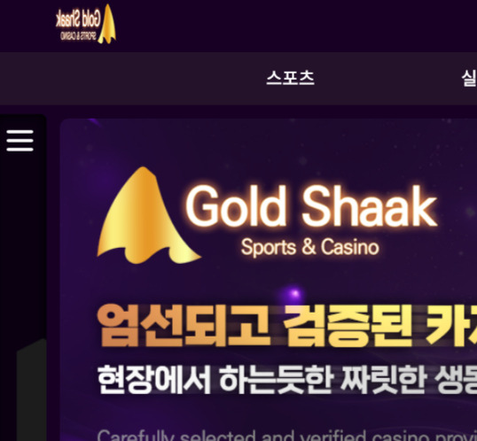 입먹싸 먹튀 사이트 골드샥에서 이유도 설명도 없이 회원 당첨금 147만원을 먹튀한 사건입니다.