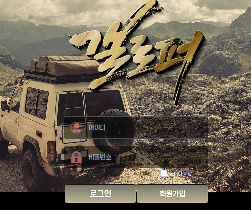 사설 토토 먹튀 사이트 갤로퍼에서 회원 당첨금 230만원 내주기 싫어 양방으로 몰아 전액 먹튀한 갤로퍼 먹튀 사건 확인하고 피해 예방하세요.