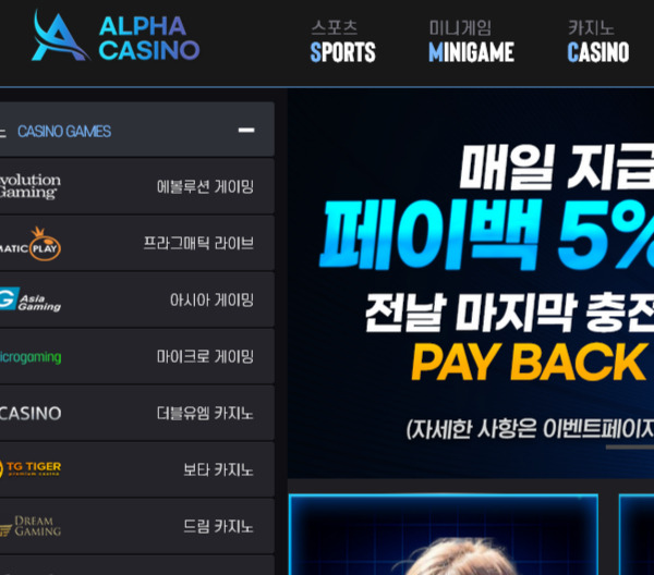 토토군 제휴 업체 알파 카지노에서 실벳 회원 양방으로 몰아 당첨금 190만원 먹튀 후 원금 처리한 사건 확인하세요.
