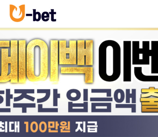 이런 저런 핑계로 실벳회원 당첨금 549만원을 원금까지 포함하여 먹튀한 입먹싸 먹튀 사이트 유벳 먹튀 사건 확인하세요