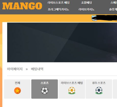고액 베팅 회원 당첨될 기미가 보이자 경기중 배팅 취소하고 원금 처리한 구멍가게 망고 630만원 먹튀 사건 확인하세요