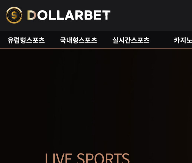 돈 따면 무조건 양방으로 몰아 원금 처리 후 당첨금 먹튀 시전하는 달러벳 200만원 먹튀 사건 확인하세요.