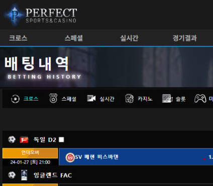 실벳 회원 당첨금 193만원을 내주기 싫어 양방으로 몰아 먹튀 시전한 입먹싸 퍼펙트 먹튀 사건 확인하세요