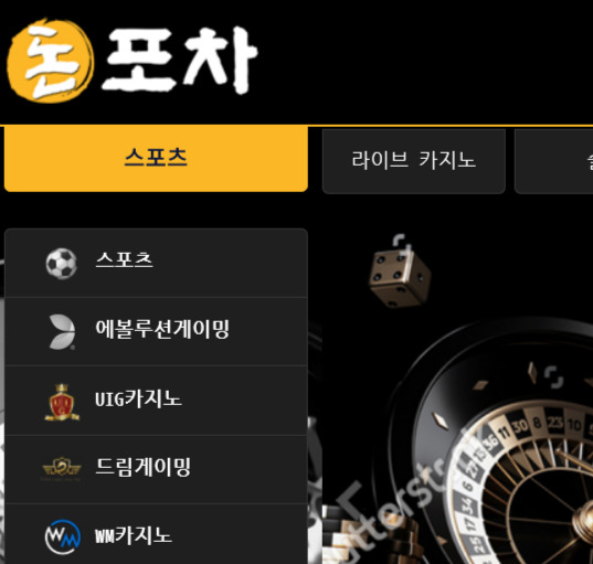 실벳 회원 원금까지 먹튀한 돈포차 600만원 먹튀 사건 확인하시고 피해 예방하세요.