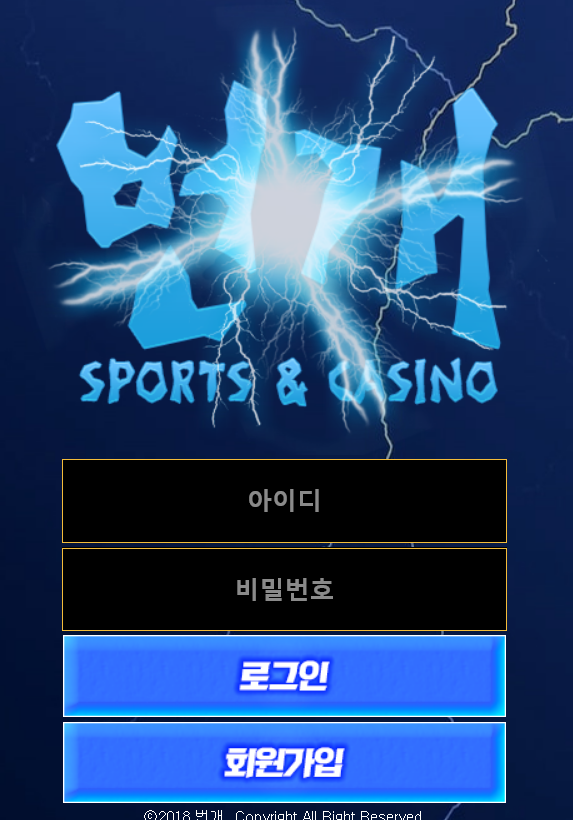 온라인 사설 토토 사이트 번개 먹튀 126만원 확정