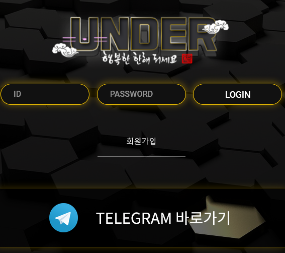 온라인 사설 토토 사이트 언더 먹튀 300만원 확정