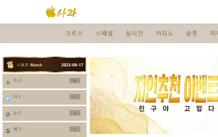 온라인 사설 토토 사이트 사과 먹튀 230만원 확정
