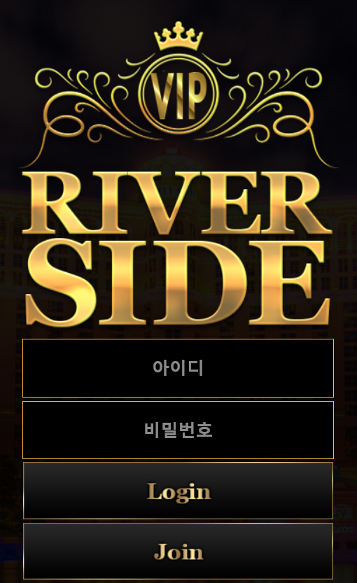 온라인 사설 토토 사이트 리버사이드 먹튀 97만원 확정