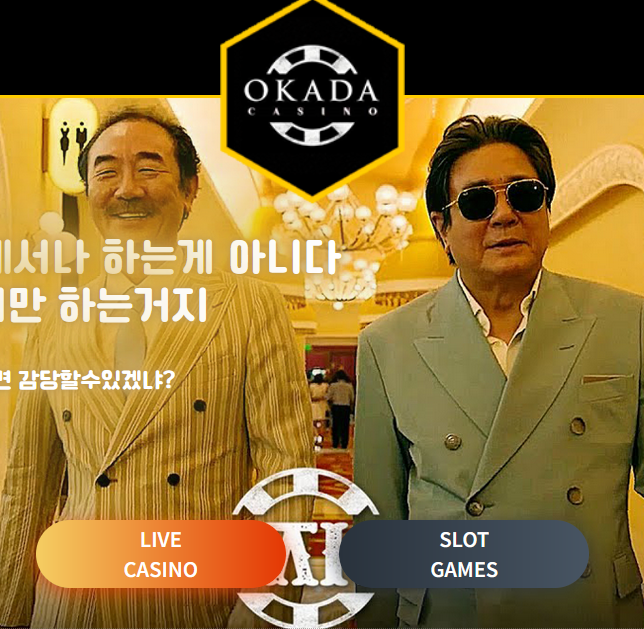 사설 온라인 카지노 오카다 먹튀 279만원 확정