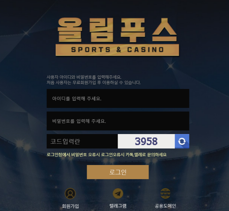 온라인 사설 토토 사이트 올림푸스 먹튀 398만원 확정
