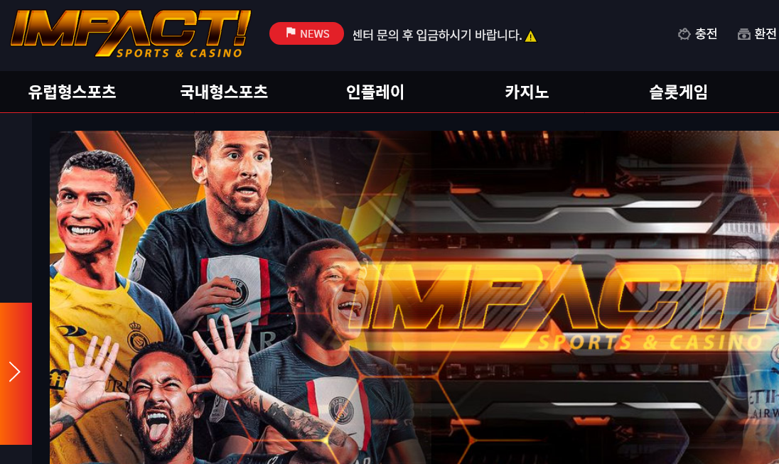 온라인 사설 토토 사이트 임팩트 먹튀 480만원 확정