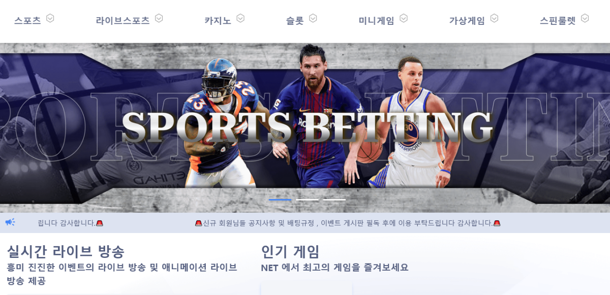 온라인 사설 토토 사이트 넷벳 먹튀 18만원 확정