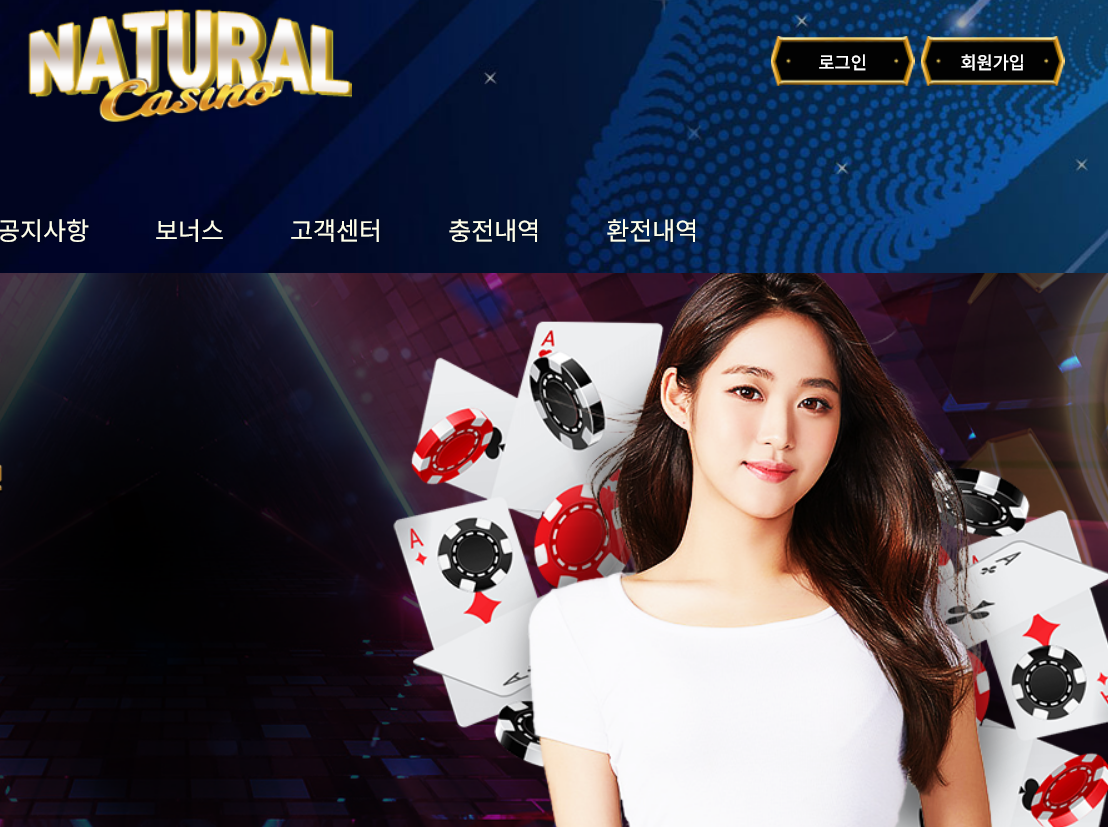 사설 온라인 카지노 내츄럴카지노 먹튀 112만원 확정