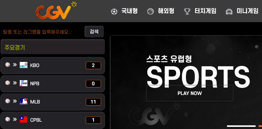 온라인 사설 토토 사이트 CGV 먹튀 38만원 확정