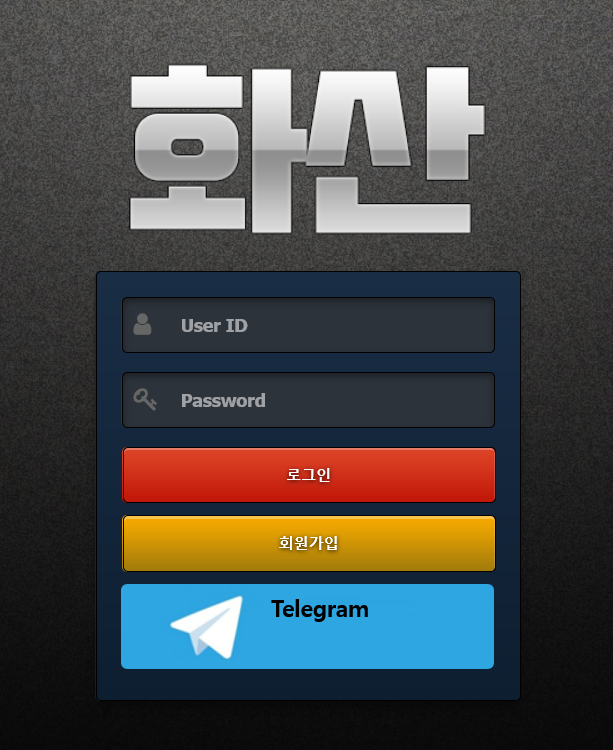 온라인 사설 토토 사이트 화산 먹튀 171만원 확정
