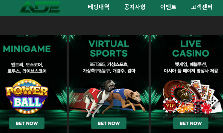 온라인 사설 토토 사이트 ADE 먹튀 20만원 확정