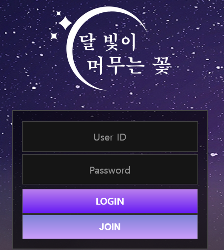 온라인 사설 토토 사이트 달빛이 머무는 꽃 먹튀 69만원 확정