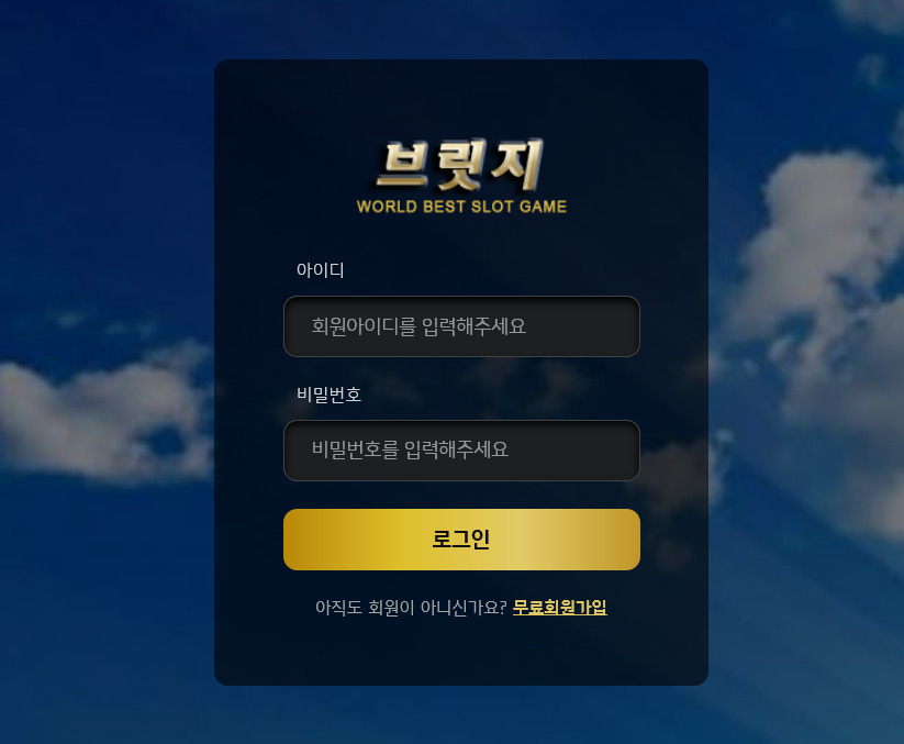 온라인 사설 토토 먹튀 사이트 브릿지 먹튀 199만원