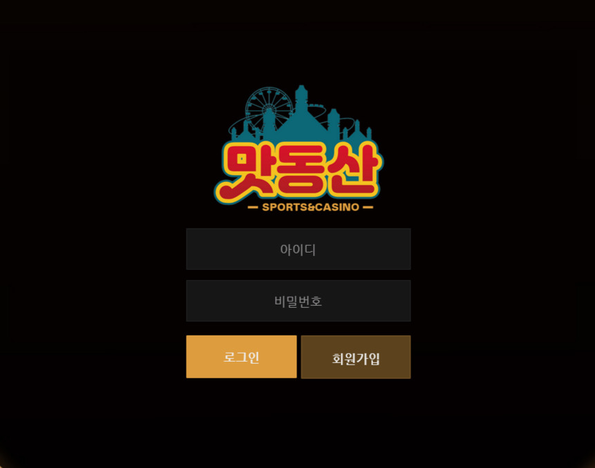 온라인 사설 토토 먹튀 사이트 맛동산 먹튀 837만원